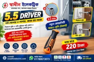 ৫.৫ ড্রাইভার ( পিয়ানো সুইচ এর খোলার জন্য )