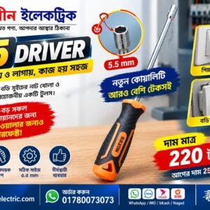 ৫.৫ ড্রাইভার ( পিয়ানো সুইচ এর খোলার জন্য )
