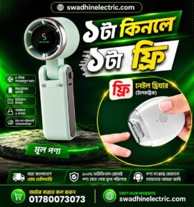 টার্বো ফ্যান + ইলেকট্রিক নেইল ক্লিপার বা অটোমেটিক নখ কাটার মেশিন