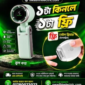 টার্বো ফ্যান + ইলেকট্রিক নেইল ক্লিপার বা অটোমেটিক নখ কাটার মেশিন