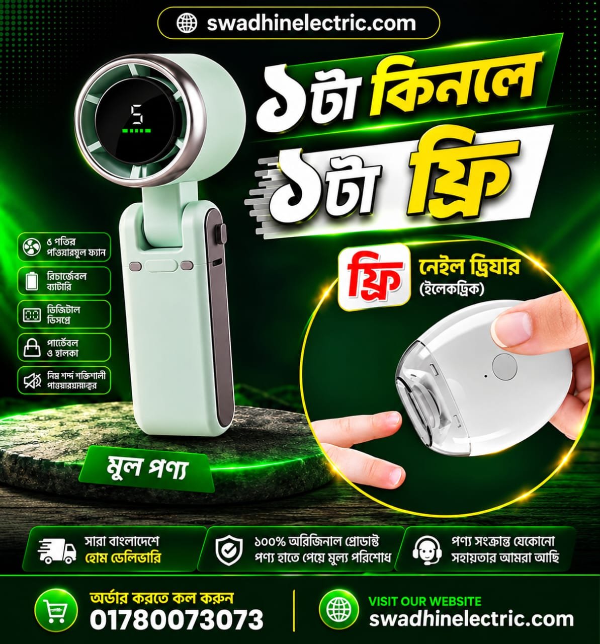 টার্বো ফ্যান + ইলেকট্রিক নেইল ক্লিপার বা অটোমেটিক নখ কাটার মেশিন
