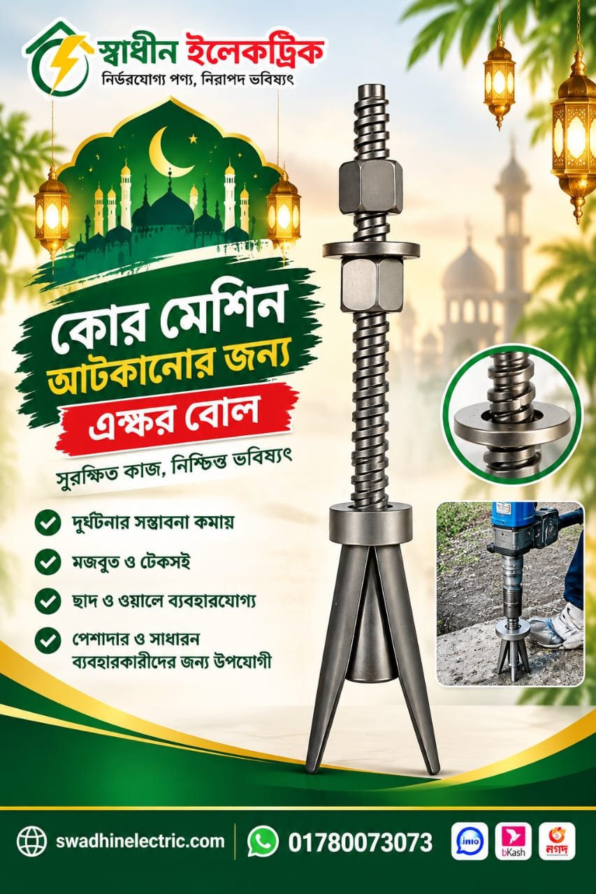 একটি হেভি-ডিউটি অ্যাঙ্কর বোল্ট - Image 3