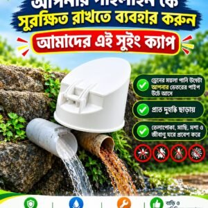 ৪ ইন্সি সুইং ক্যাপ