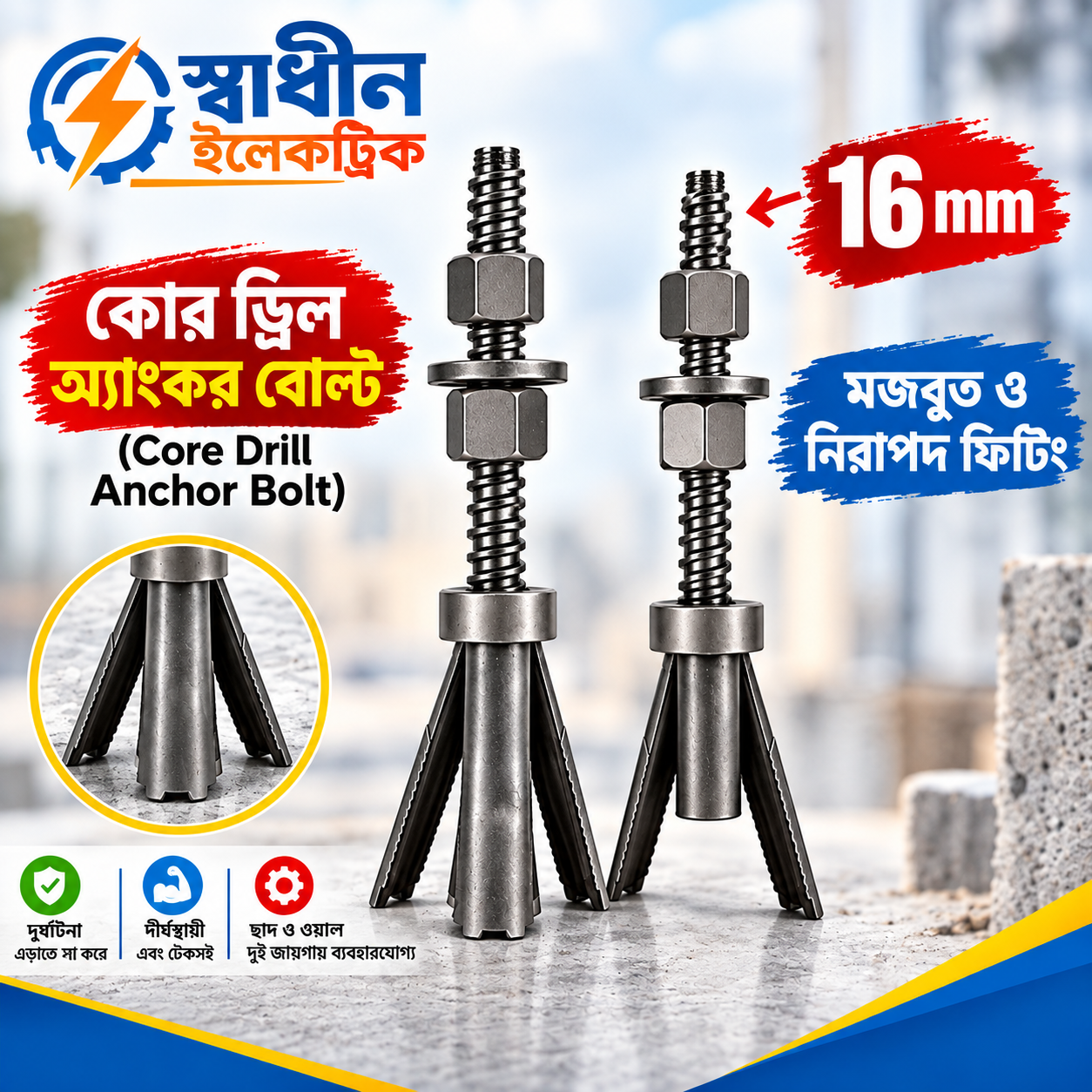 ২টি কোর মেশিন অ্যাঙ্কর বোল্ট – Core Drill Anchor Bolt