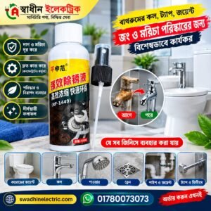 রস্ট রিমুভার লিকুইড – জং ও মরিচা দূর করার শক্তিশালী তরল (100ml)