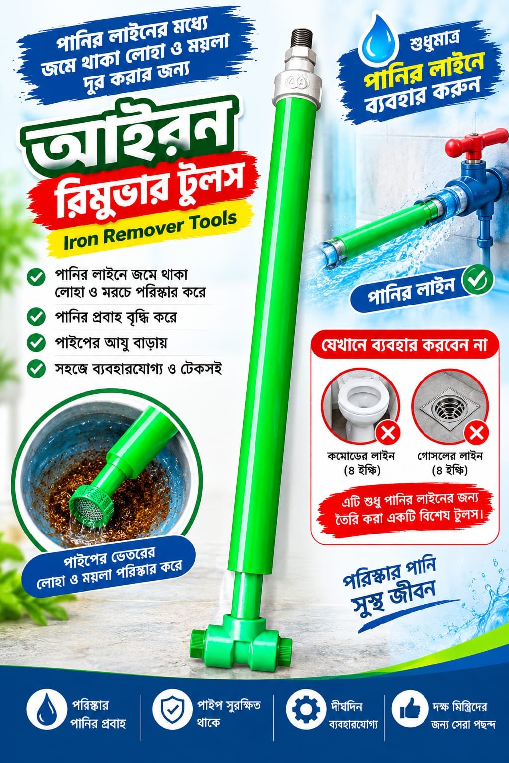 প্লাম্বার পাইপ আয়রন রিমুভার পাম্পার
