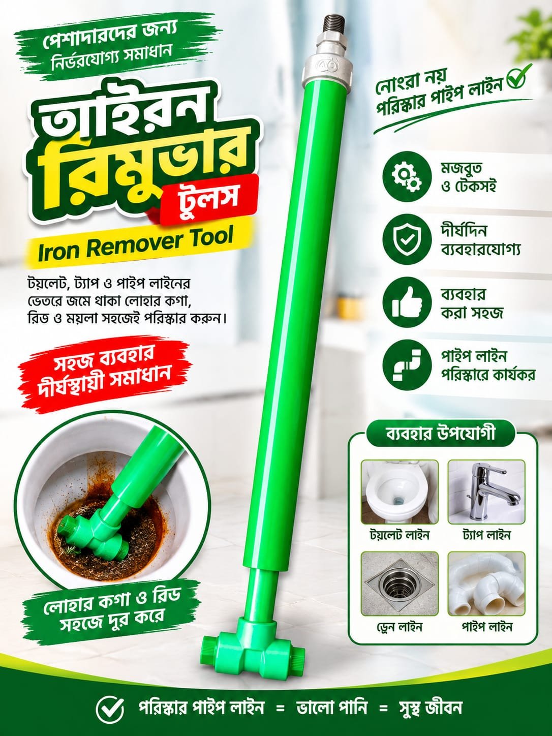 প্লাম্বার পাইপ আয়রন রিমুভার পাম্পার - Image 2