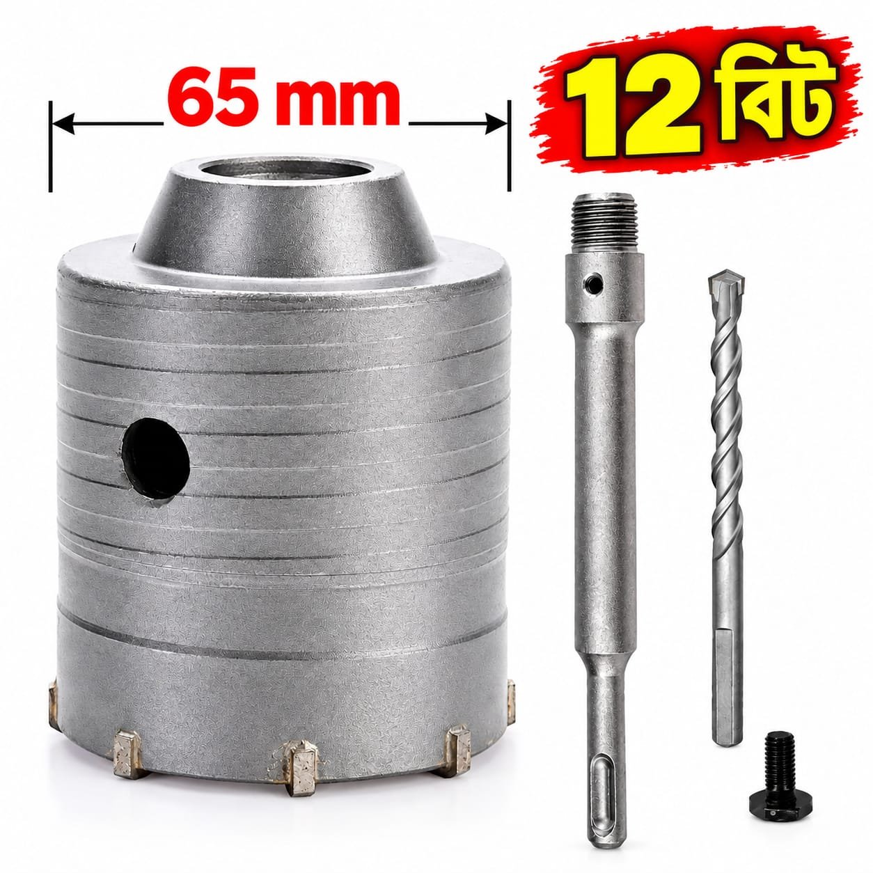 ৬৫ মিমি SDS Plus কংক্রিট হোল স’ ১২ ইঞ্চি বিট সহ (এসি টেকনিশিয়ানদের জন্য)